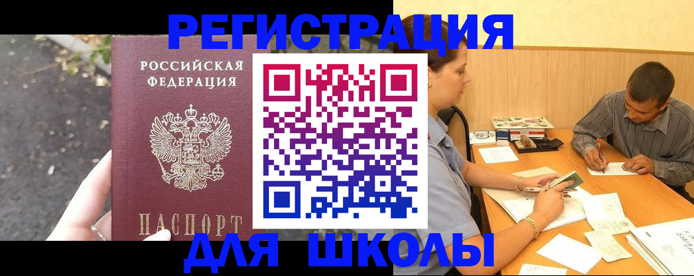 регистрация для школы в Судогде